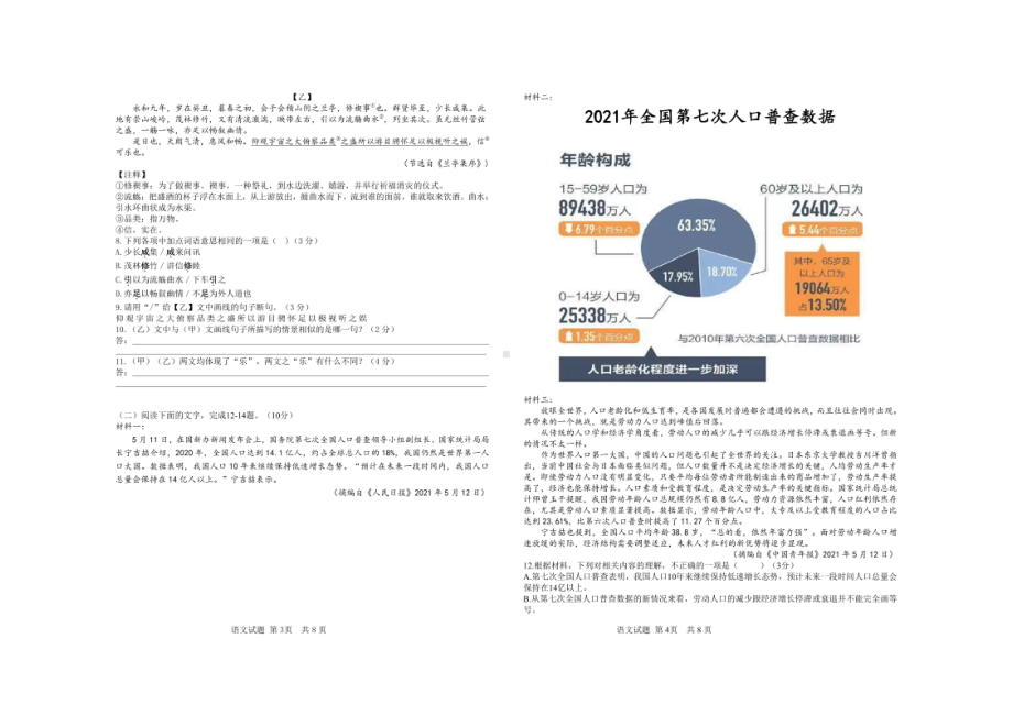 2022年广东北江实验 三模语文试题.pdf_第2页