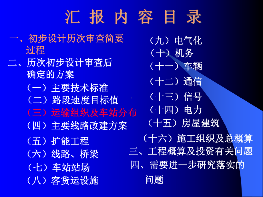 ae胶济线铁路电气化工程改造设计课件.ppt_第2页