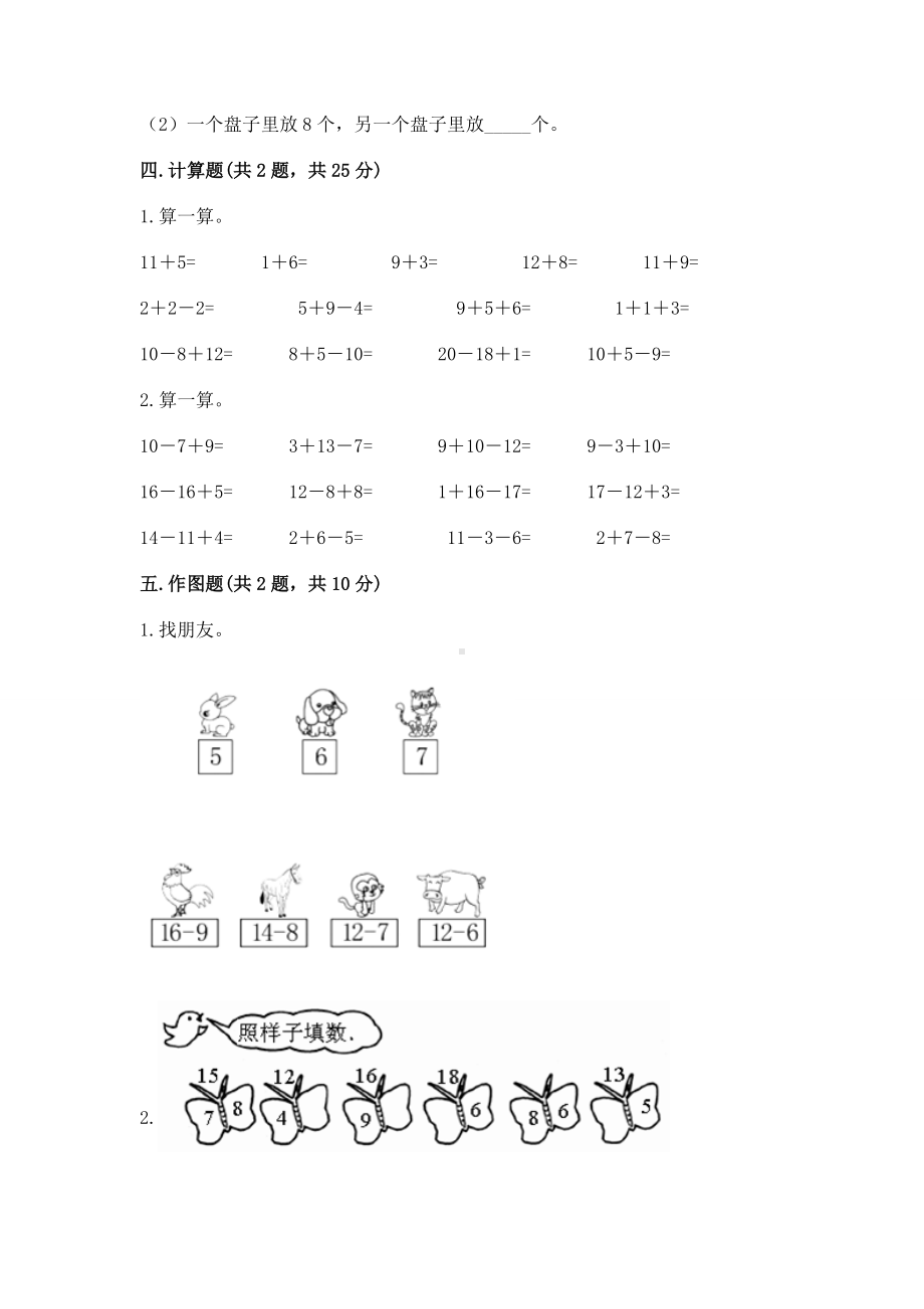 苏教版一年级下册数学第一单元 20以内的退位减法 测试卷及参考答案（基础题）.docx_第3页