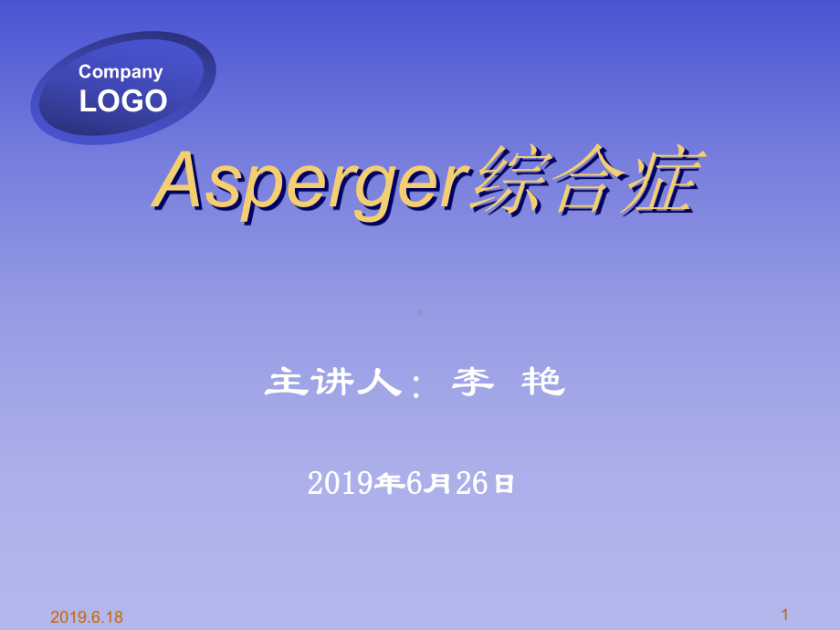 Asperger综合症-PPT精选课件.ppt_第1页