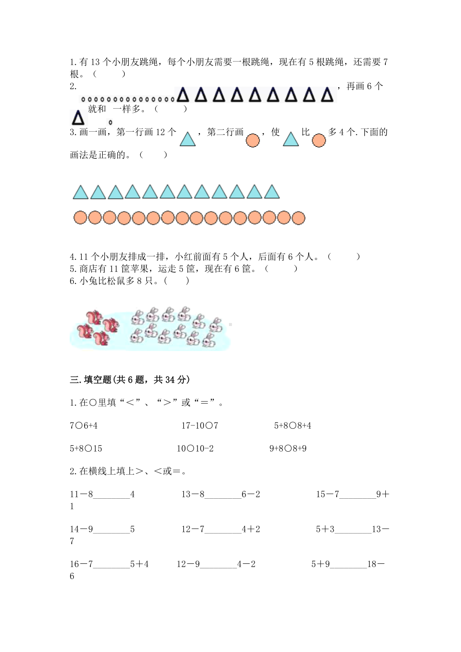 苏教版一年级下册数学第一单元 20以内的退位减法 测试卷及参考答案（黄金题型）.docx_第2页