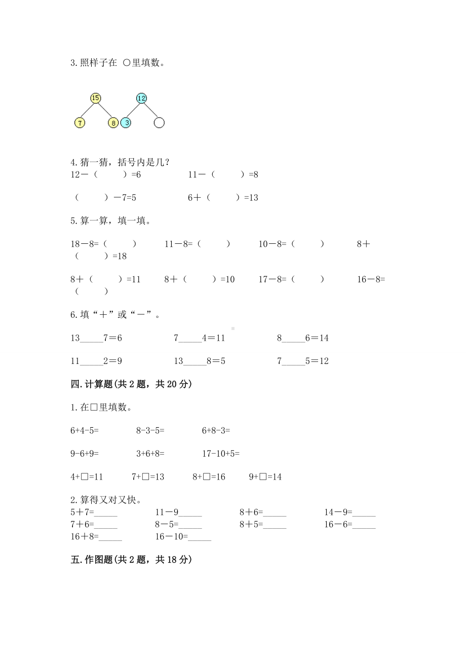 苏教版一年级下册数学第一单元 20以内的退位减法 测试卷及参考答案（黄金题型）.docx_第3页