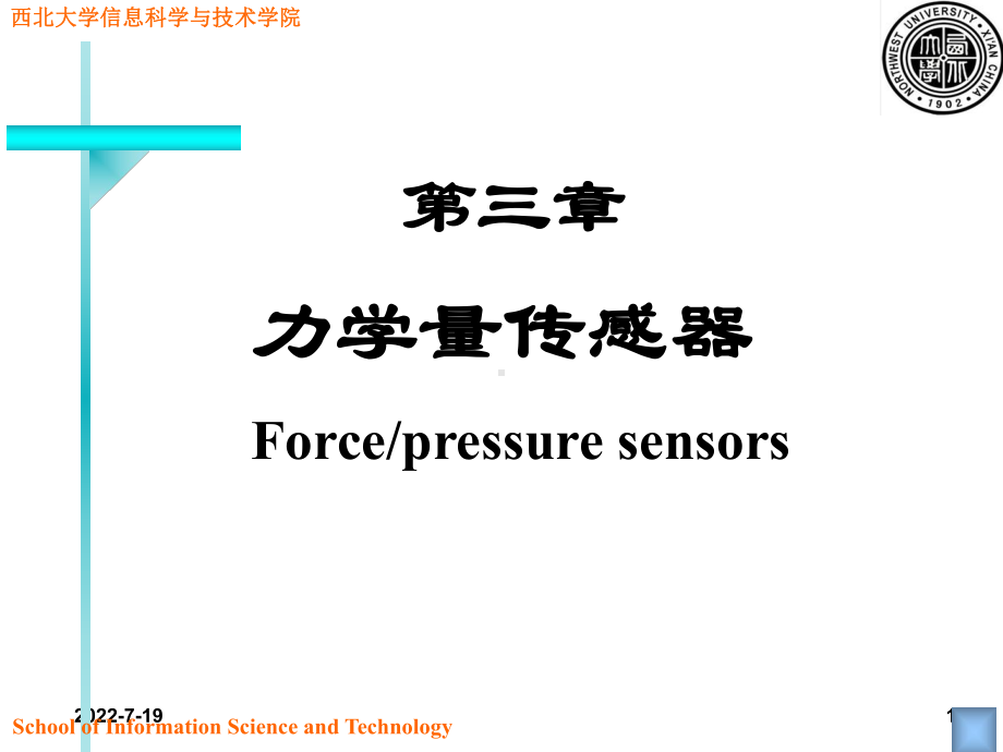 [电子课件]现代传感器原理及应用-(7)[115页].ppt_第1页