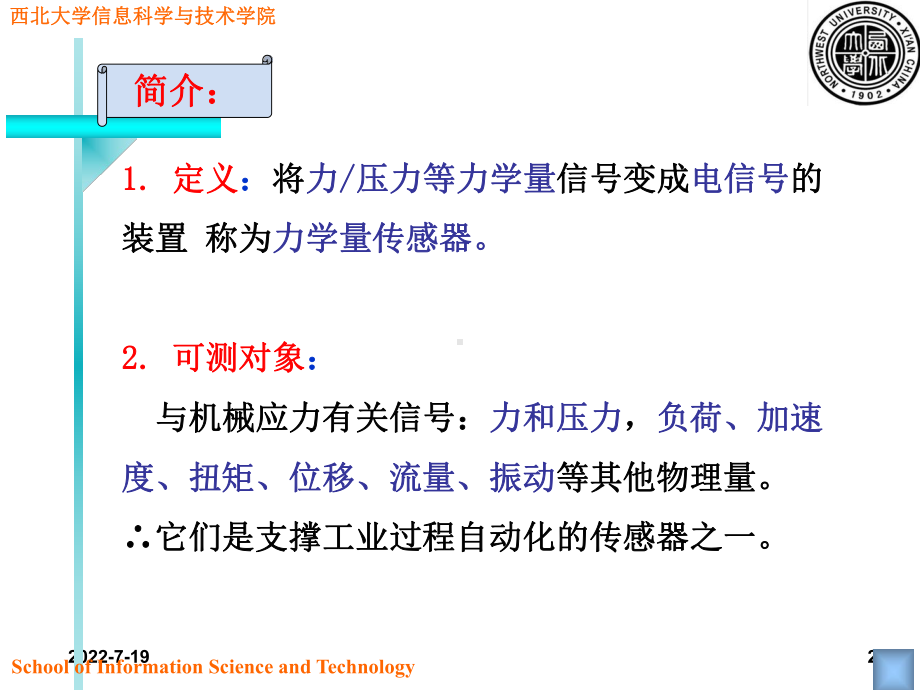 [电子课件]现代传感器原理及应用-(7)[115页].ppt_第2页