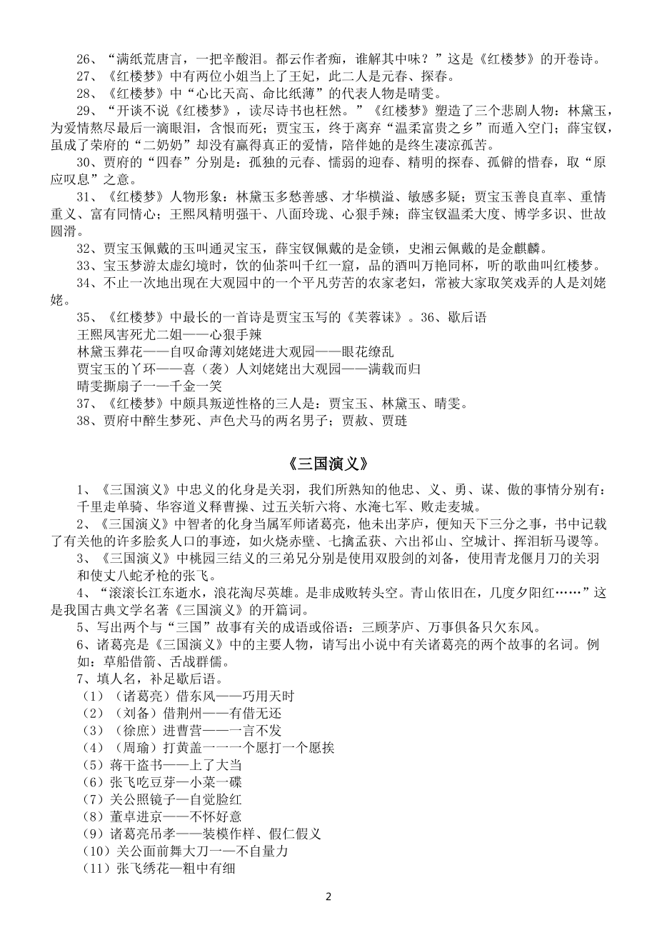 初中语文中考复习四大名著常考题库精选（共200题）.docx_第2页