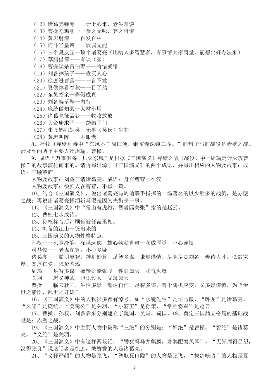 初中语文中考复习四大名著常考题库精选（共200题）.docx_第3页