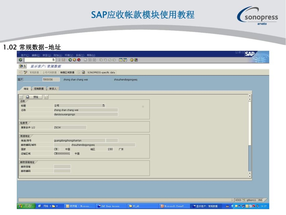 SAP应收帐款模块使用教程课件.ppt_第3页