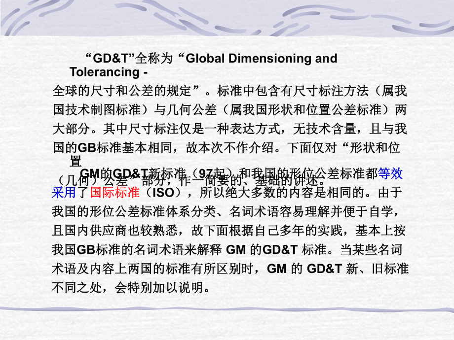 GDTX形位公差讲座-课件.ppt_第2页