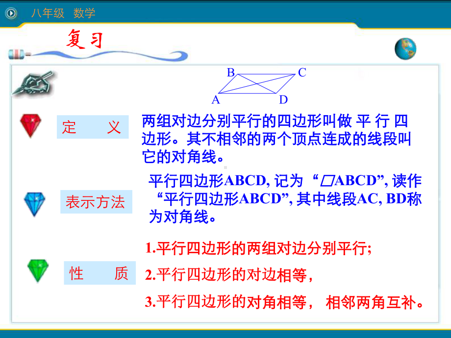 18.1.1平行四边形的性质课件(2).ppt_第2页