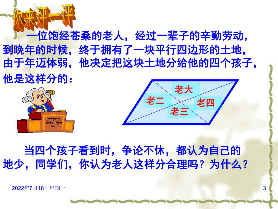 18.1.1平行四边形的性质课件(2).ppt_第3页