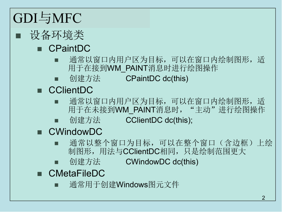 VC++程序第05章-绘图输出课件.ppt_第2页