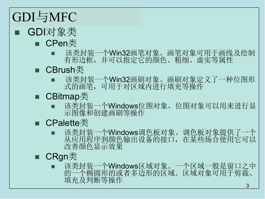 VC++程序第05章-绘图输出课件.ppt_第3页