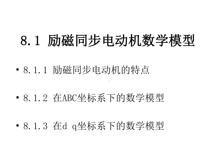 PMSM同步电动机矢量控制课件.ppt_第3页