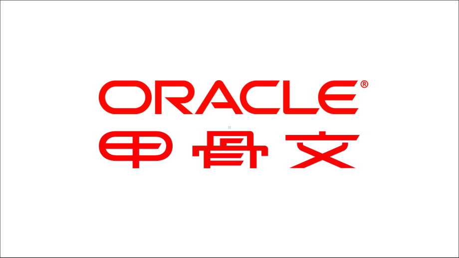 (完整版)Oracle-Hyperion-Financial-Close-Applications简介--翻译版课件.ppt_第1页