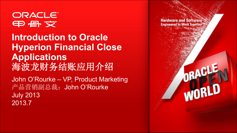 (完整版)Oracle-Hyperion-Financial-Close-Applications简介--翻译版课件.ppt_第2页