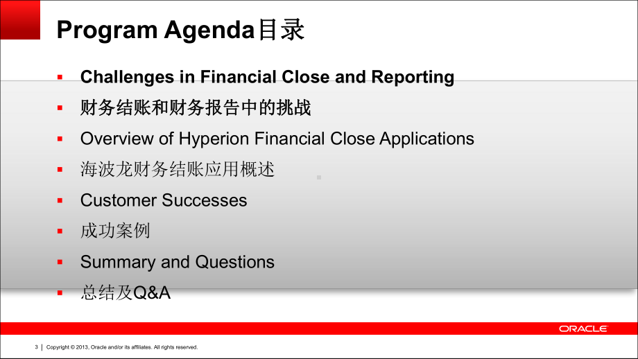 (完整版)Oracle-Hyperion-Financial-Close-Applications简介--翻译版课件.ppt_第3页