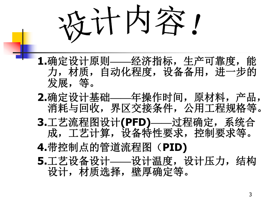 1章化工设备机械基础教案材料-课件.ppt_第3页