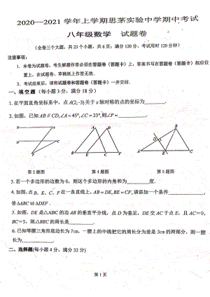 云南省思茅实验 2020-2021学年八年级上学期期中考试数学试卷.pdf