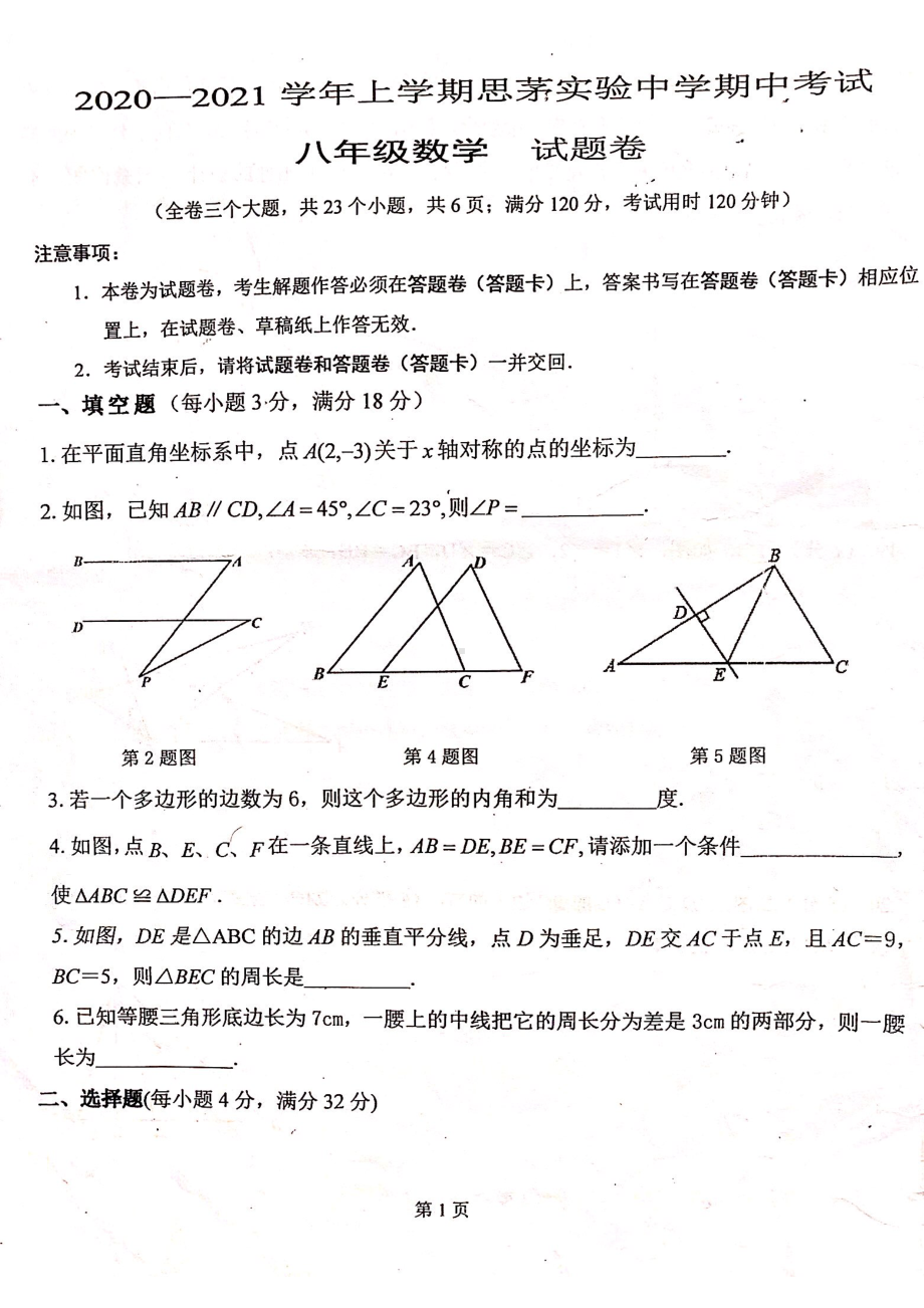 云南省思茅实验 2020-2021学年八年级上学期期中考试数学试卷.pdf_第1页