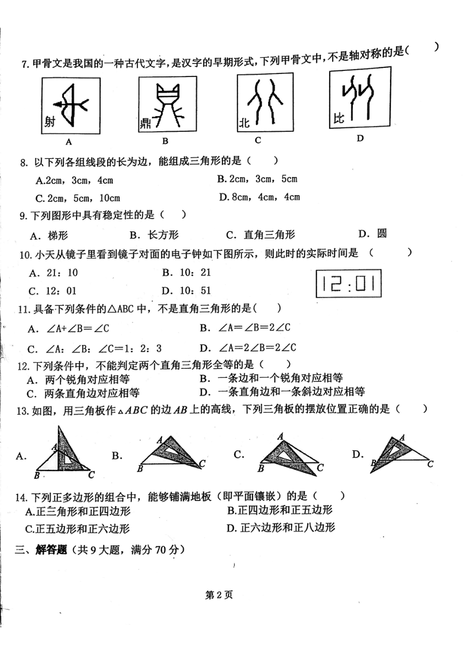 云南省思茅实验 2020-2021学年八年级上学期期中考试数学试卷.pdf_第2页