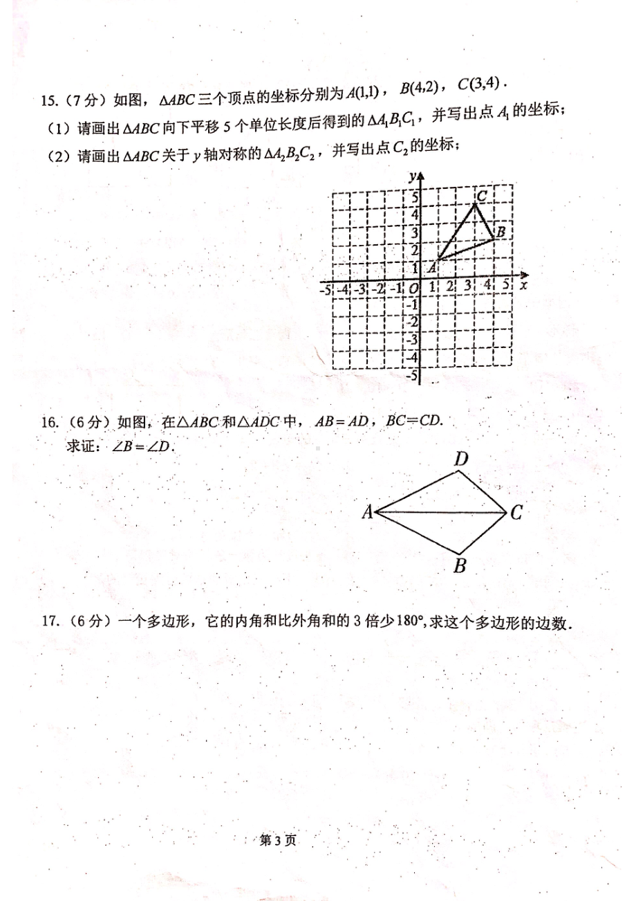 云南省思茅实验 2020-2021学年八年级上学期期中考试数学试卷.pdf_第3页