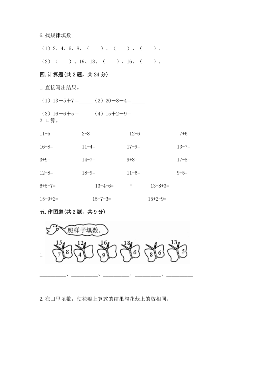 苏教版一年级下册数学第一单元 20以内的退位减法 测试卷完整答案.docx_第3页