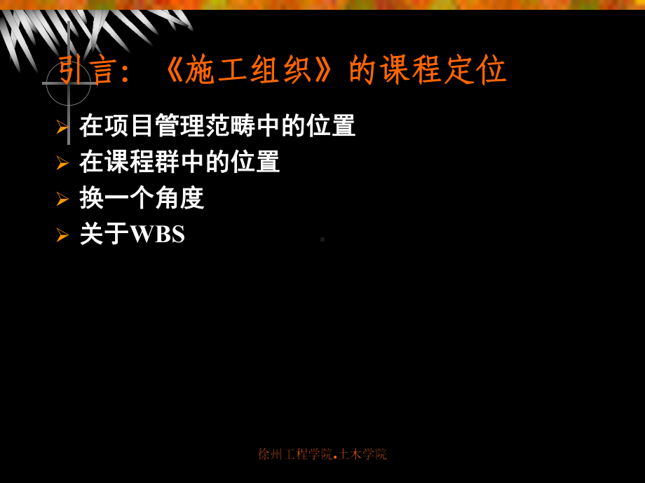 eA建筑施工组织课件.ppt_第2页