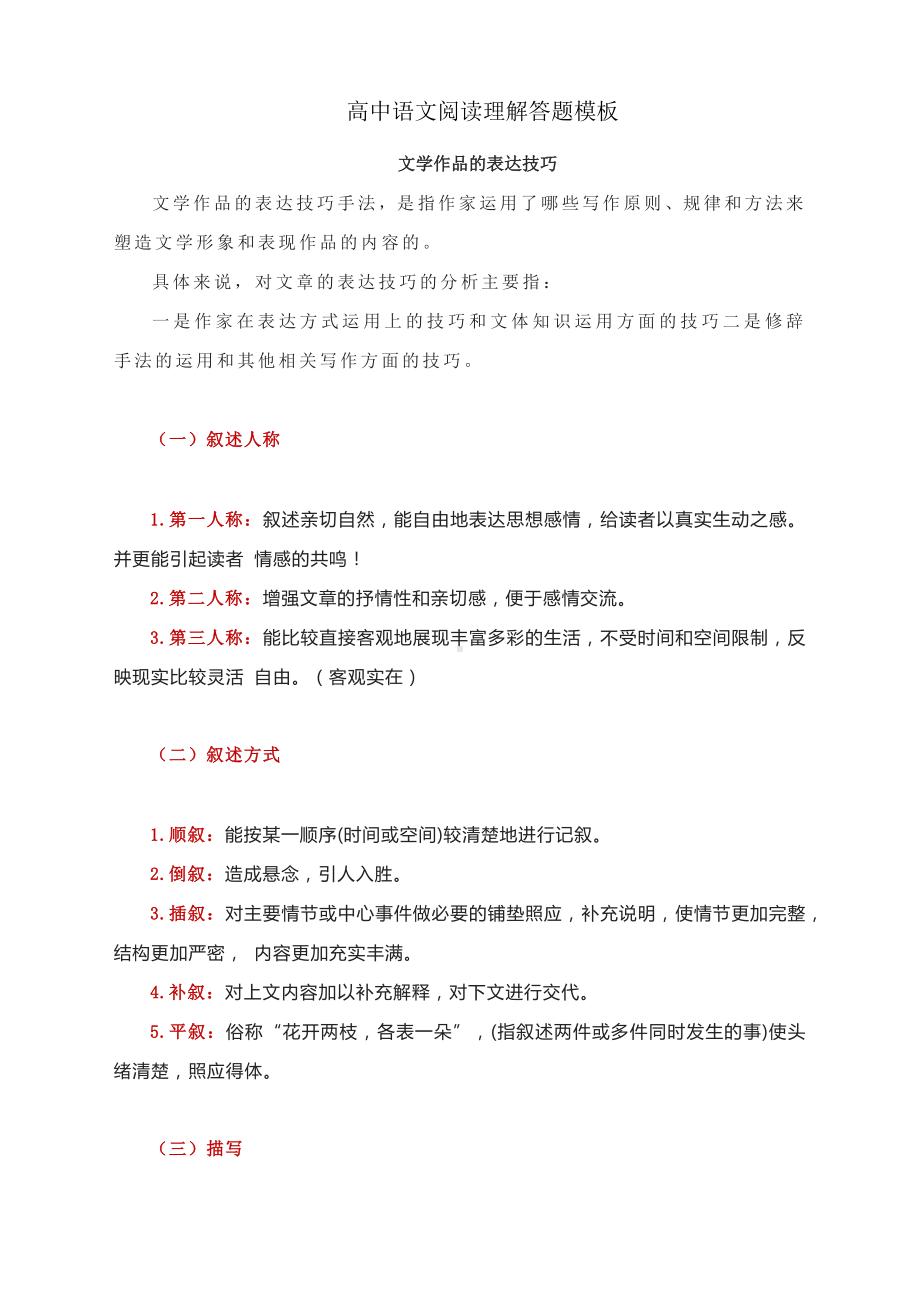 2023高考语文阅读理解答题模板 讲与练.docx_第1页