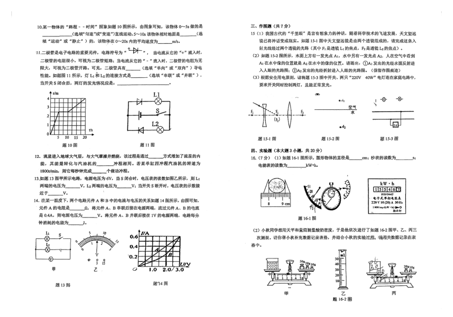 广东省佛山市南海区大沥镇2020-2021学年九年级下学期物理联考试卷.pdf_第2页