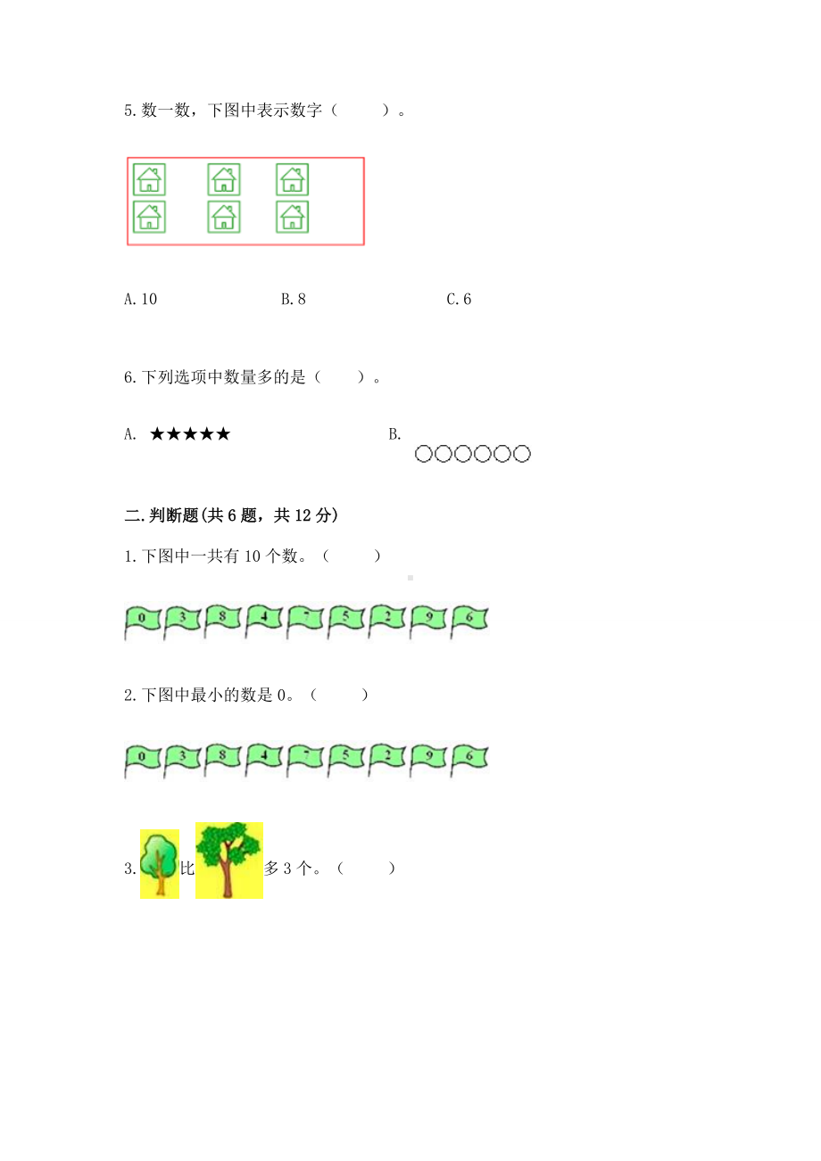 西师大版一年级上册数学第二单元10以内数的认识和加减法（二）测试卷及参考答案（预热题）.docx_第2页