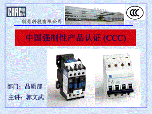 3C认证知识培训-PPT课件.ppt