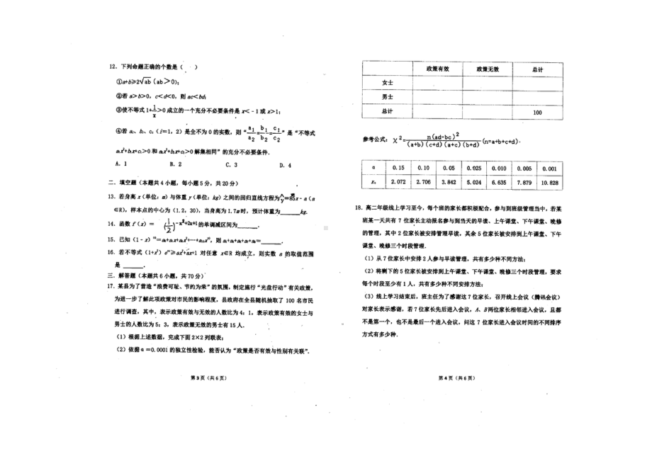 黑龙江省哈尔滨市第十一 2021-2022学年高二下学期期末考试数学试题.pdf_第2页