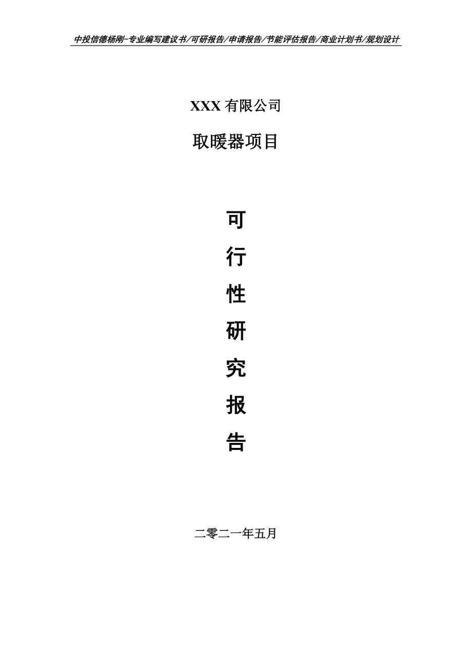 加弹纺织品项目可行性研究报告建议书案例.doc_第1页