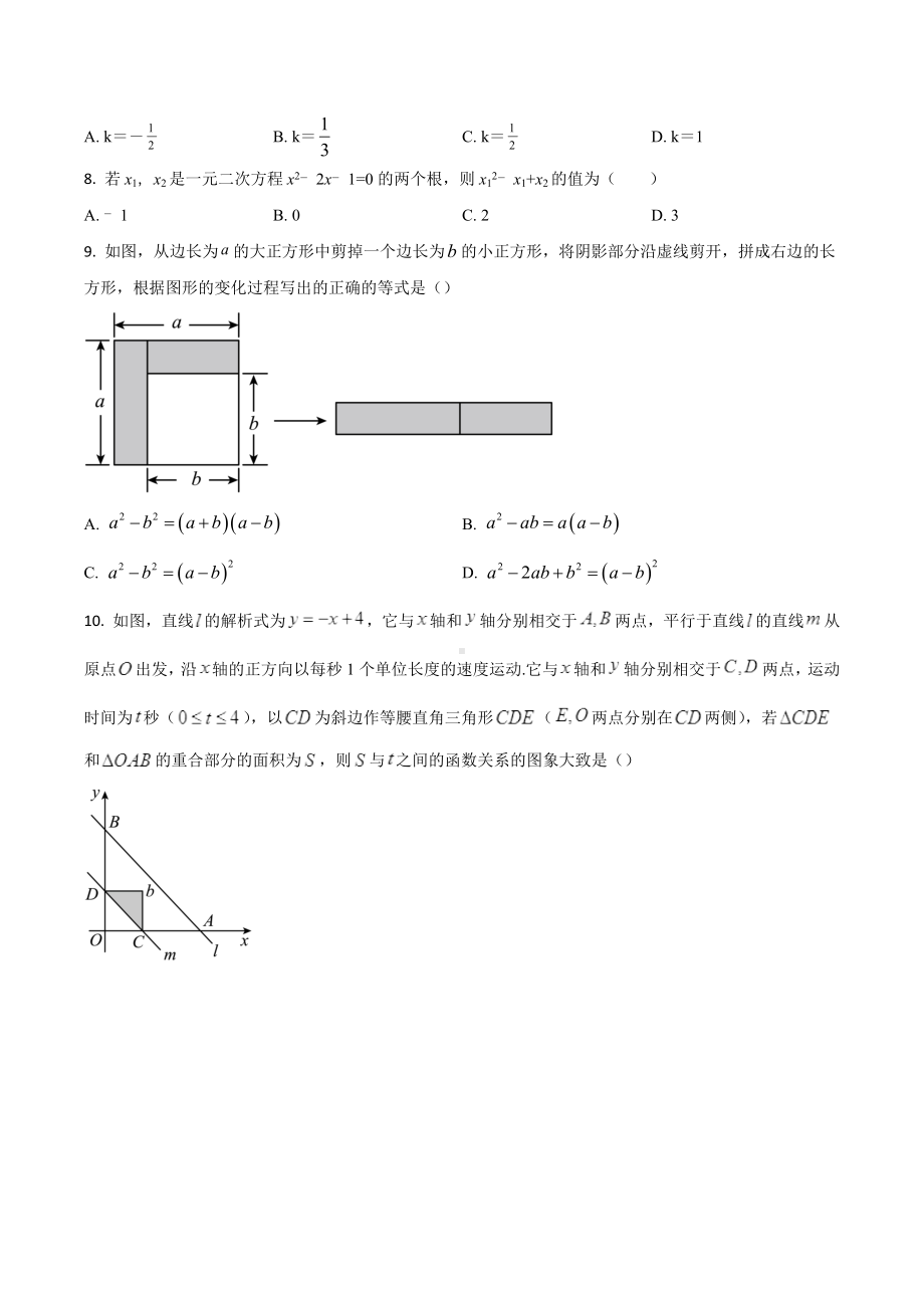 甘肃省 普通高中招生考试数学模拟卷.docx_第2页