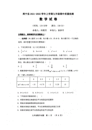 福建省宁德市周宁县2021-2022学年九年级上学期期中质量检测数学试卷.pdf