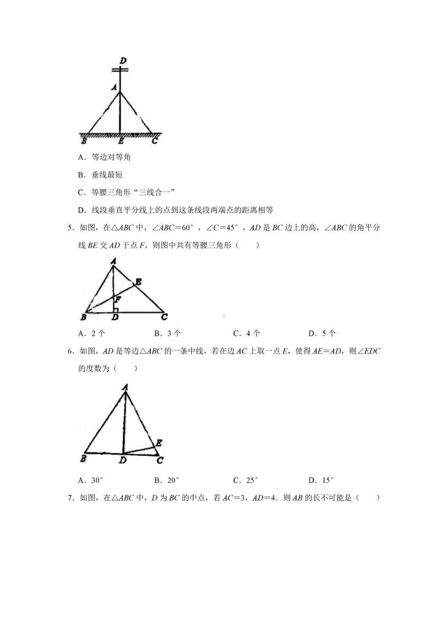 江西省南昌市育华 2021-2022学年八年级上学期期中数学试卷.pdf_第2页