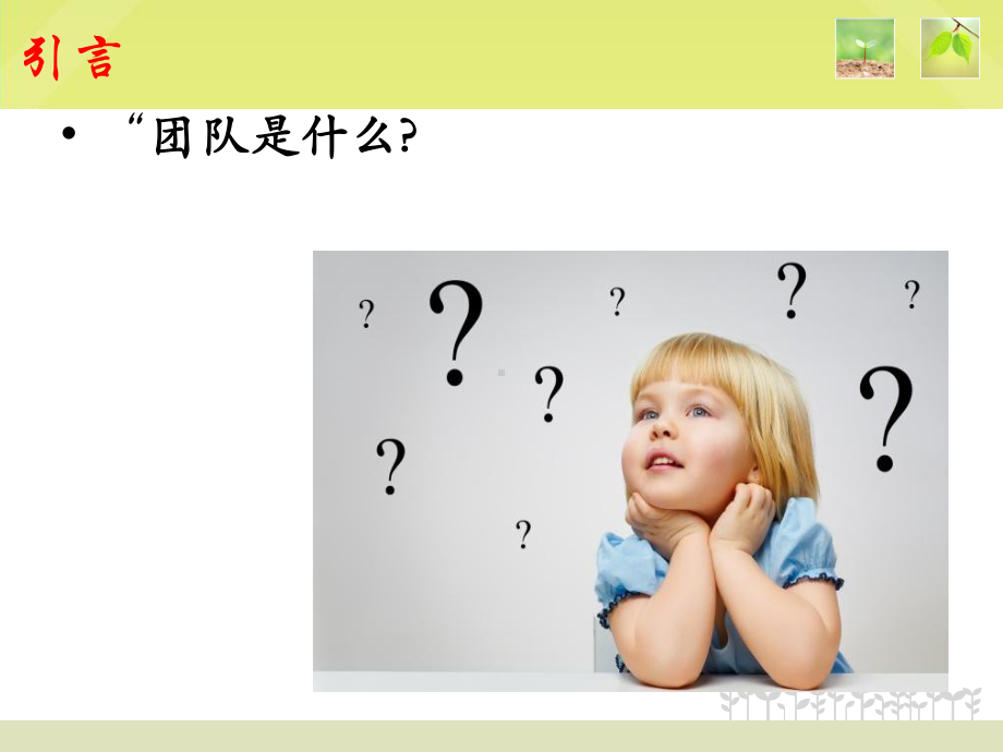 (最新)高绩效的财务团队建设讲义课件.ppt_第2页