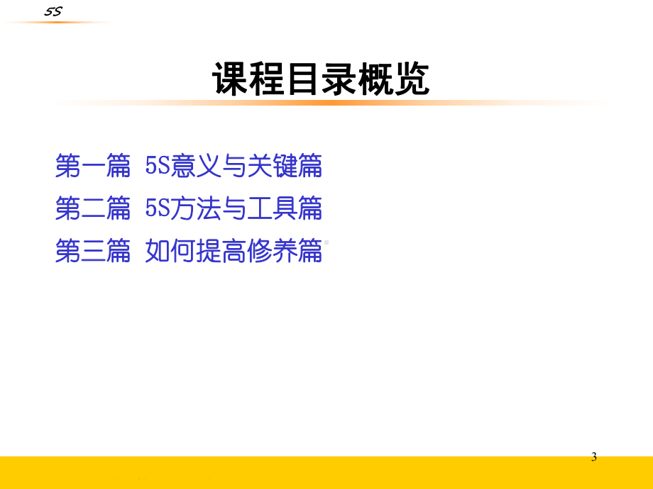 5S实施与目视化管理课件.ppt_第3页