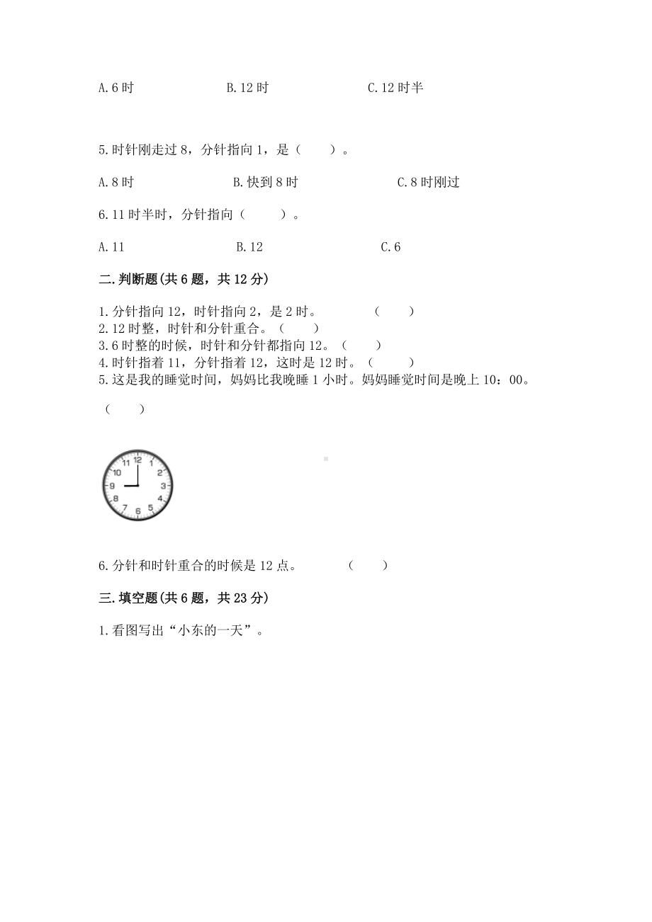 西师大版一年级下册数学第六单元 认识钟表 测试卷（巩固）.docx_第2页