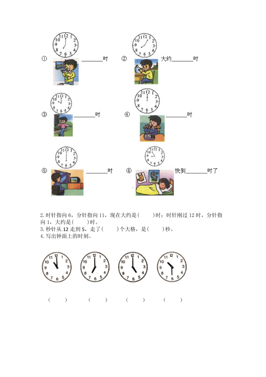 西师大版一年级下册数学第六单元 认识钟表 测试卷（巩固）.docx_第3页