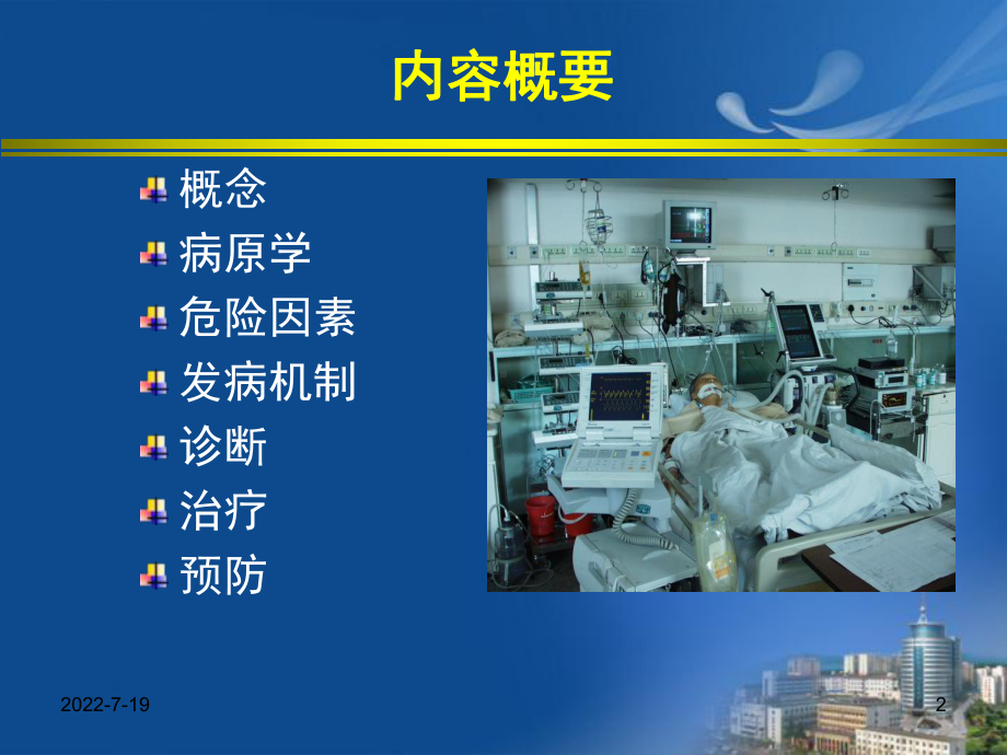 VIP的护理培训课件.ppt_第2页