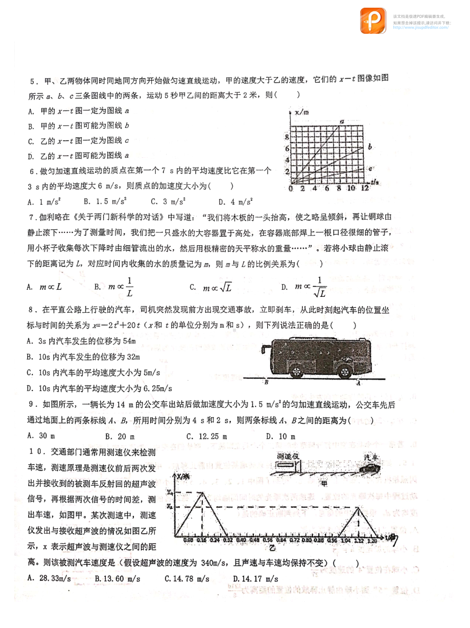 浙江省金华市第一 2021-2022学年高一上学期期初摸底考试物理试题.pdf_第2页