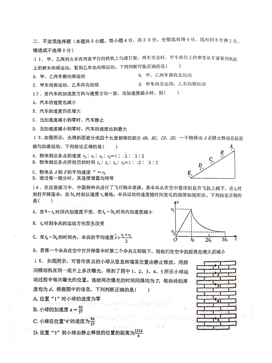 浙江省金华市第一 2021-2022学年高一上学期期初摸底考试物理试题.pdf_第3页