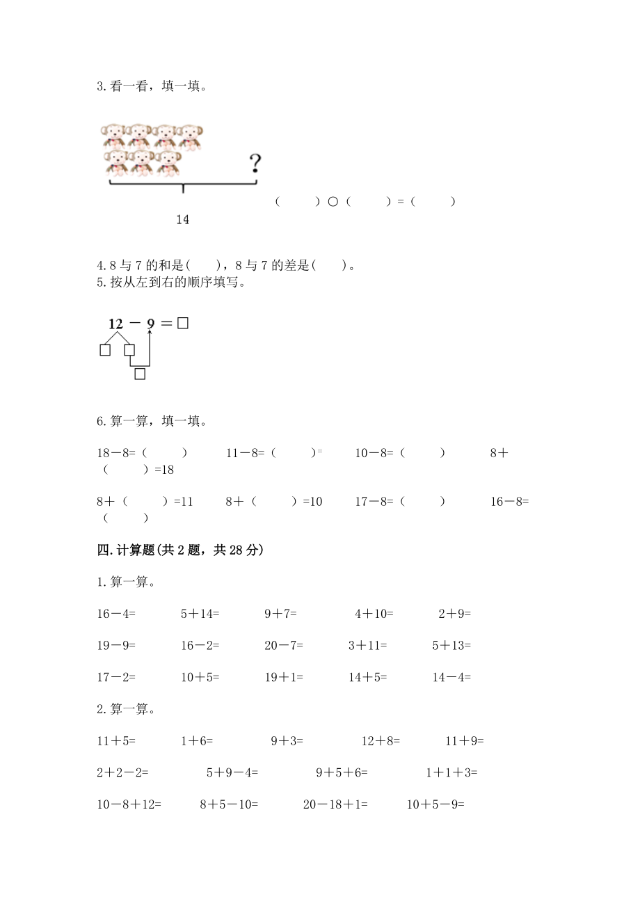 苏教版一年级下册数学第一单元 20以内的退位减法 测试卷精品（实用）.docx_第3页