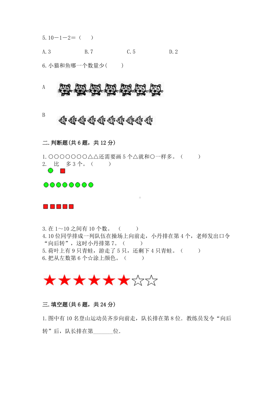 西师大版一年级上册数学第二单元10以内数的认识和加减法（二）测试卷及答案（网校专用）.docx_第2页