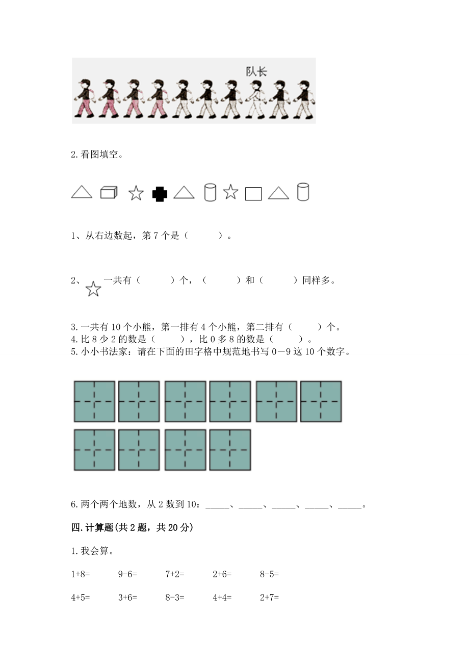 西师大版一年级上册数学第二单元10以内数的认识和加减法（二）测试卷及答案（网校专用）.docx_第3页