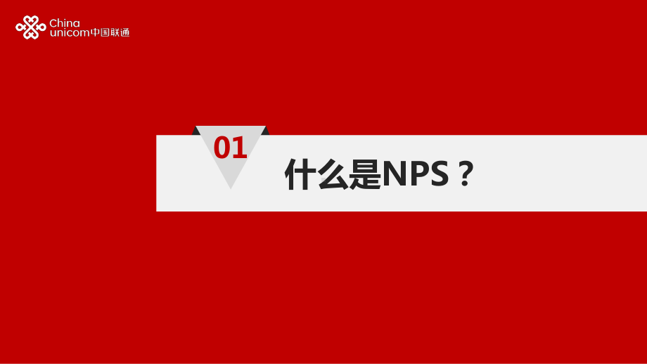 NPS提升方案-PPT课件(同名1279).pptx_第3页