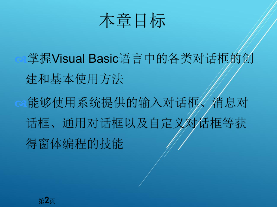 VB程序设计第五章课件.ppt_第2页