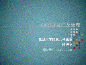 CRRT并发症及处理课件.ppt