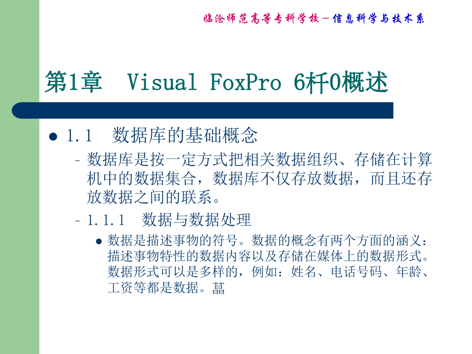 VISUAL-FOXPRO-程序的设计-PPT课件.ppt_第2页